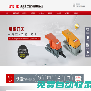 樂(lè)清市一諾電器有限公司 - 電話: 0577-61758785
