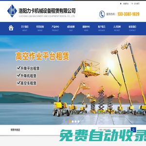 洛陽力卡機械設(shè)備租賃有限公司_洛陽升降機租賃_洛陽移動升降平臺租賃_洛陽升降平臺租賃_洛陽高空車租賃