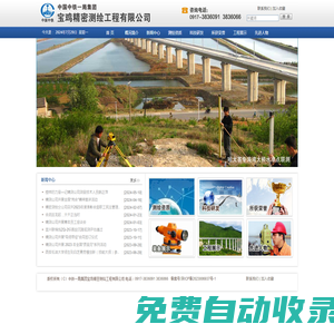 中鐵一局集團寶雞精密測繪工程有限公司