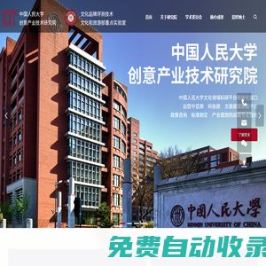 首頁(yè)_中國(guó)人民大學(xué)創(chuàng)意產(chǎn)業(yè)技術(shù)研究院