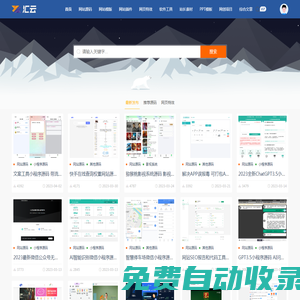 匯云資源網(wǎng) - PHP網(wǎng)站源碼模板,插件軟件站長(zhǎng)資源分享平臺(tái)！