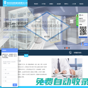四川宏潤(rùn)電梯有限責(zé)任公司