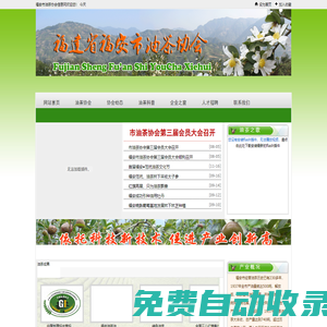 福建省福安市油茶協(xié)會(huì)  - 首頁(yè)