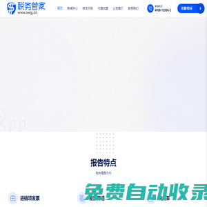 稅務(wù)管家-企業(yè)稅務(wù)風(fēng)險檢測系統(tǒng)-一零二四科技