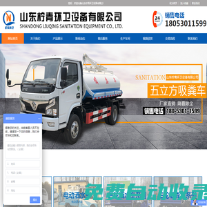 三輪灑水車|工程灑水車|三輪吸糞車|高壓清洗車|垃圾清運(yùn)車|吸污車廠家-山東檸青環(huán)衛(wèi)設(shè)備有限公司