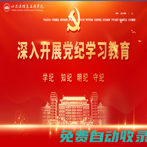 哈爾濱信息工程學院