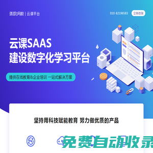 【云課SAAS官網】建設數字化學習平臺
