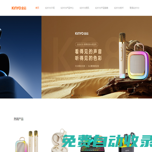 金運KINYO官網-藍牙耳機品牌、聲卡、音響、麥克風品牌，研產銷一體的音頻設備品牌