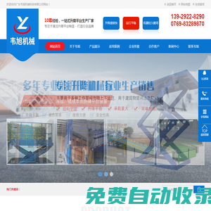 廣東韋旭機械科技有限公司,液壓升降臺,東莞液壓升降平臺,惠州液壓升降機,珠海液壓升降平臺