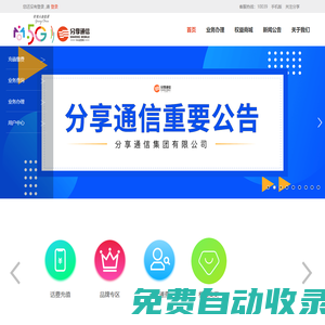 分享通信-營(yíng)業(yè)廳