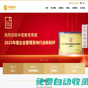 中恩教育_企業管理培訓_助力成長型企業打造行業標桿
