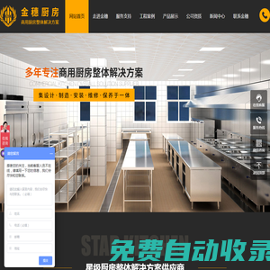 武漢金穗廚房設備工程有限公司