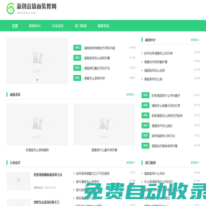 新創意墻面裝修