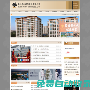 黑牡丹（集團）股份有限公司-黑牡丹（集團）股份有限公司