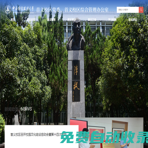 中南財經政法大學|首義校區黨委、首義校區綜合管理辦公室