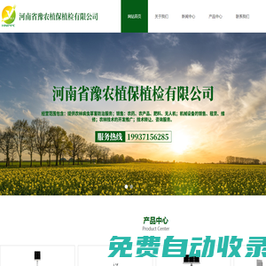 河南省豫農(nóng)植保植檢有限公司