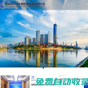 宜賓建投集團