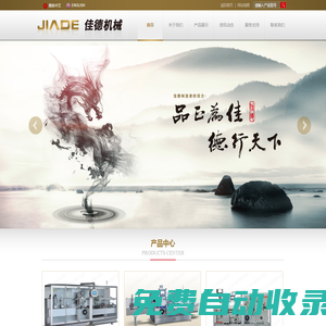 泡罩包裝機_藥品裝盒機廠家_全自動高速裝盒機-浙江佳德包裝機械有限公司