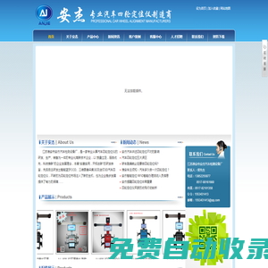 安杰四輪定位|淮安市安杰汽車檢測設(shè)備廠