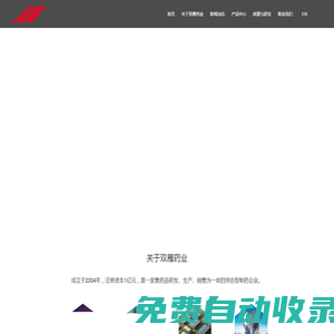 山西雙雁藥業有限公司