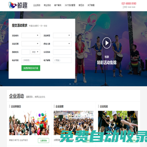 團(tuán)隊(duì)拓展活動(dòng)策劃_公司家庭日策劃_上海|蘇州家庭日策劃-上海鯨趣文化傳播有限公司