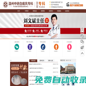 溫州中研白癜風專科-溫州有看白癜風醫(yī)院-溫州治白癜風的醫(yī)院