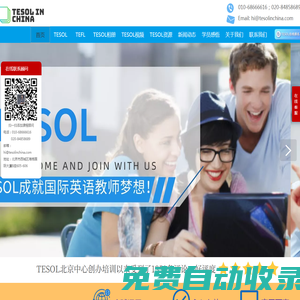 【TESOL中國官網(wǎng)】TESOL證書考試報名官網(wǎng)｜TESOL證書查詢網(wǎng)-TESOL