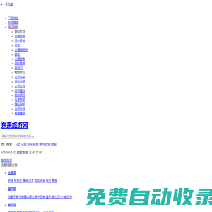 大連東來國旅-品質旅游專家-大連東來國際旅行社官方網站