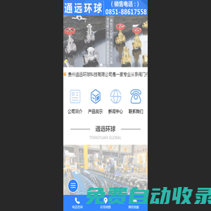 貴州通遠環球科技有限公司【官網】