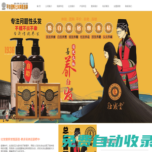 壯發堂養發館.生發效果好方法.養發品牌廠家.章光.頭道湯.擦斑生