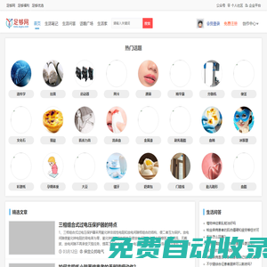 足夠網(wǎng)-一起分享生活的美好 有你才足夠