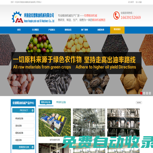 核桃油精煉設(shè)備_精煉油設(shè)備_浸出設(shè)備—河南省宏德糧油機(jī)械公司