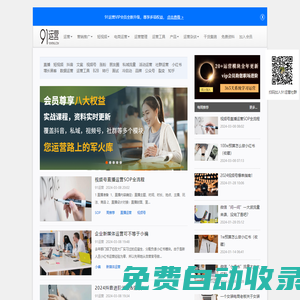 91運營網 - 互聯網運營愛好者學習交流平臺