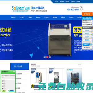 紫外線試驗(yàn)箱_紫外線加速老化試驗(yàn)機(jī)_光照試驗(yàn)箱_橡膠耐黃老化試驗(yàn)機(jī)_測(cè)試儀_正航儀器
