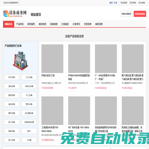 設備商務網,設備B2B,設備網,設備商業信息,設備招商,設備行業展會