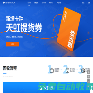 Shoukala | 收卡啦 - 專業禮品卡/話費卡/加油卡回收平臺