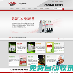 梅蘭日蘭,斷路器,塑殼斷路器,電涌保護(hù)器,雙電源(ATS),開關(guān)柜,迪耐爾,DINEL-廣東梅蘭日蘭電氣有限公司官網(wǎng)