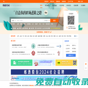 招聘網(wǎng)_人才網(wǎng)_找工作_求職_上前程無(wú)憂