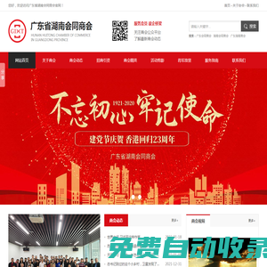 廣東省湖南會(huì)同商會(huì)官網(wǎng)