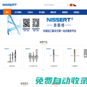 NISSERT ? , 奈斯特一站式刀具服務(wù) !  奈斯特NISSERT ? 官方網(wǎng)站。