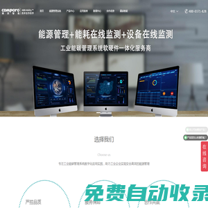 工業(yè)能碳管理系統(tǒng)-能耗在線監(jiān)測(cè)系統(tǒng)-企業(yè)能源監(jiān)測(cè)平臺(tái)-康派智能（原許繼信息智慧能源事業(yè)部）