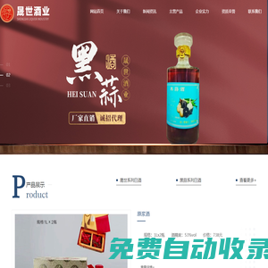 輝縣市晟世酒業(yè)有限公司