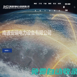 南通安瑞電力設(shè)備有限公司-工業(yè)機(jī)箱,電器機(jī)柜,smt貼片加工