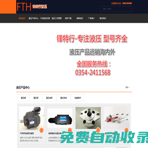 液壓系統(tǒng)_液壓油缸_電磁閥_榆次油研_電液推桿廠家-榆次鋒特行液壓機械設備公司