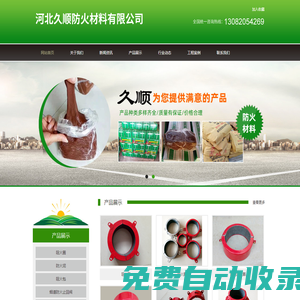 阻火圈_防火泥_河北久順防火材料[廠家直銷]