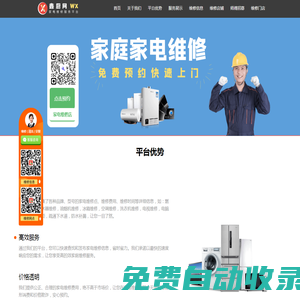 鑫廚網家電維修預約服務平臺_家電維修信息發布接單平臺