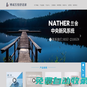 臨汾博誠裝飾 新風系統(tǒng) 空氣能 中央凈水 中央熱水 中央吸塵  中央空調  恒溫 恒濕 恒氧 恒凈 恒靜 臨汾博誠 臨汾智能家居