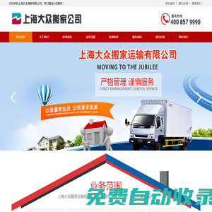 上海搬家公司價格-搬場公司首選-上海大眾搬家有限公司