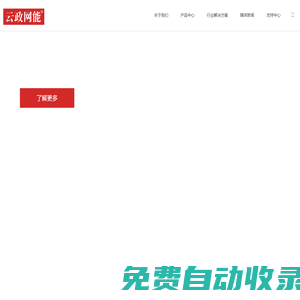 云政技術有限公司