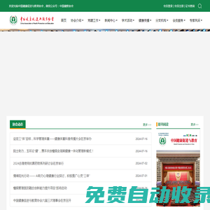 中國(guó)健康促進(jìn)與教育協(xié)會(huì)